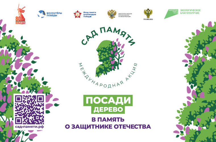 Урок Победы.